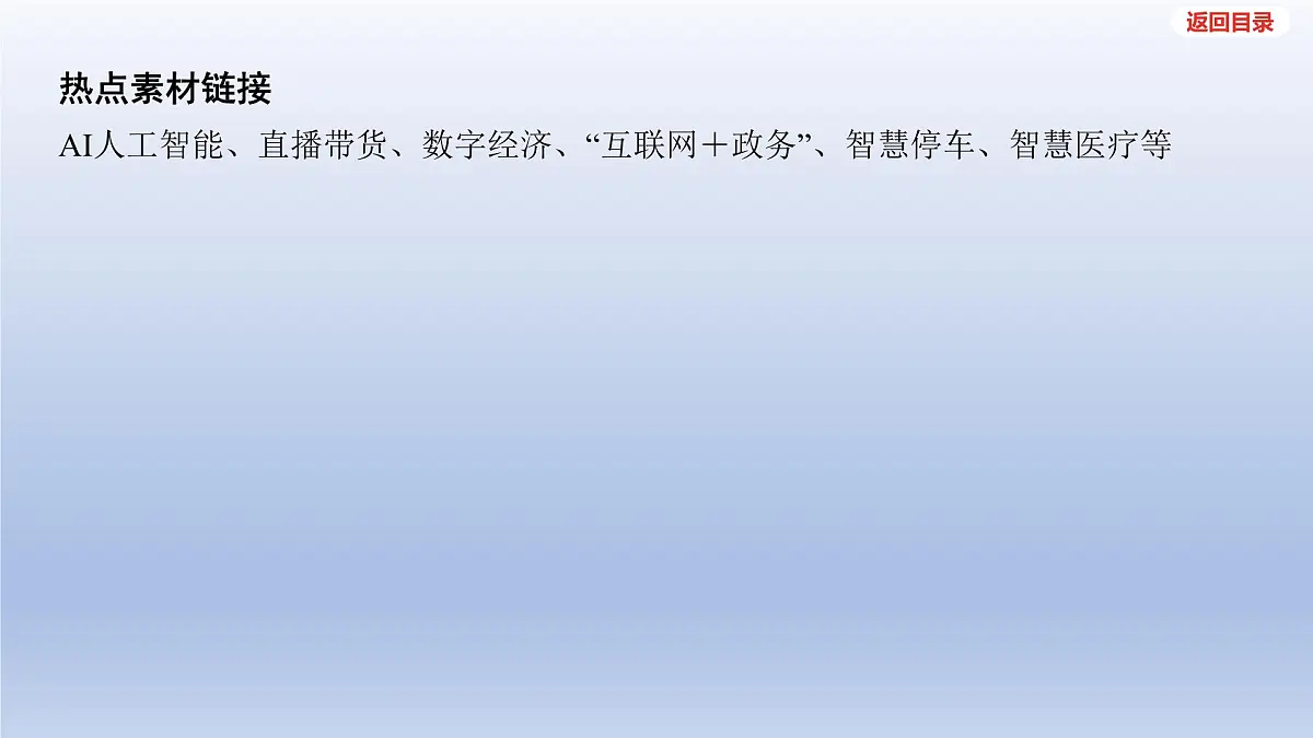 2025年中考道德与法治一轮复习课件:九年级上册-第一单元 富强与创新-第二课 创新驱动发展第8页