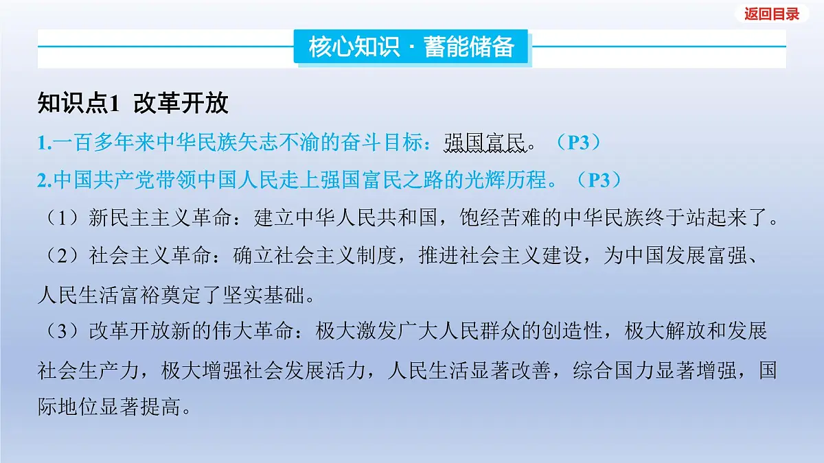 2025年中考道德与法治一轮复习课件:九年级上册-第一单元 富强与创新-第一课 踏上强国之路第4页