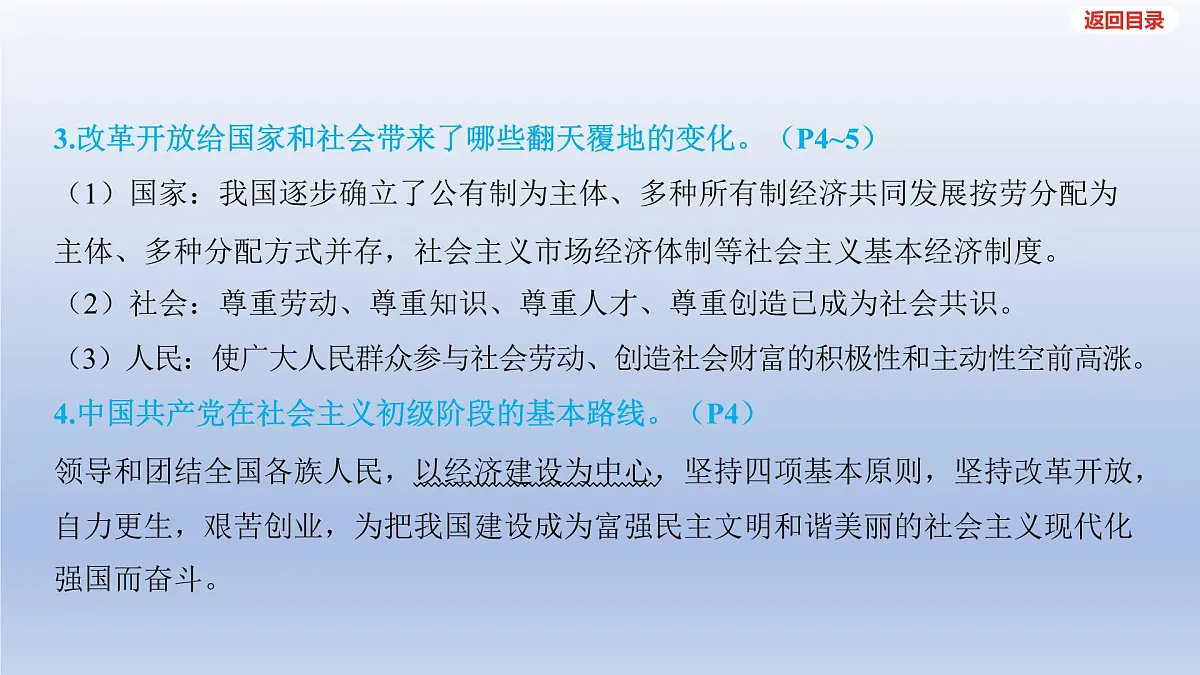 2025年中考道德与法治一轮复习课件:九年级上册-第一单元 富强与创新-第一课 踏上强国之路第5页
