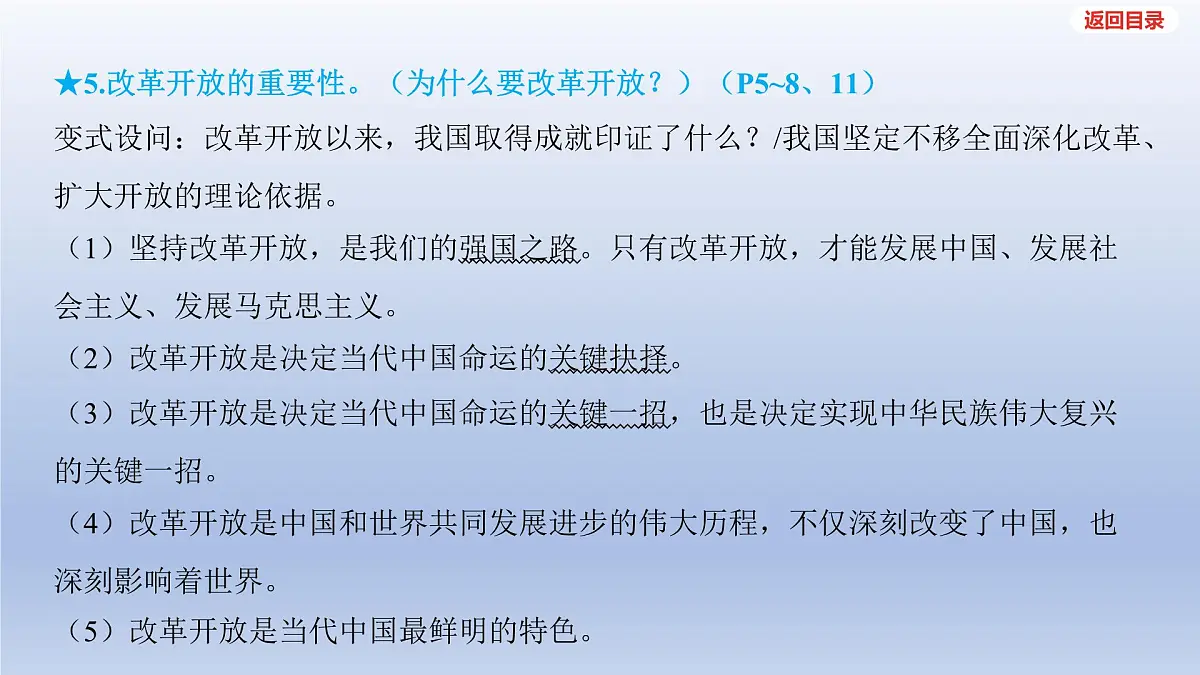 2025年中考道德与法治一轮复习课件:九年级上册-第一单元 富强与创新-第一课 踏上强国之路第6页
