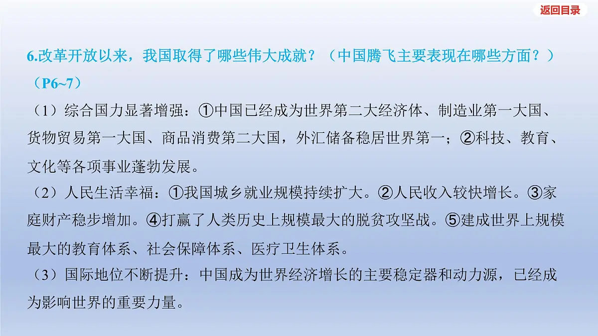 2025年中考道德与法治一轮复习课件:九年级上册-第一单元 富强与创新-第一课 踏上强国之路第7页