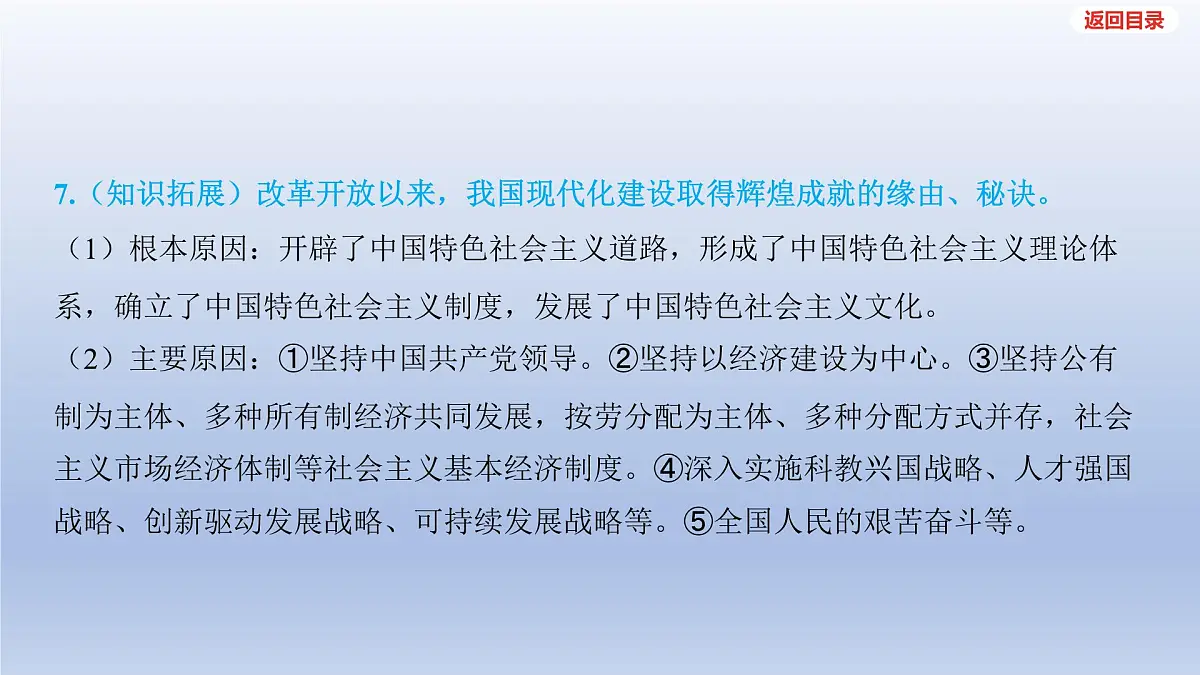 2025年中考道德与法治一轮复习课件:九年级上册-第一单元 富强与创新-第一课 踏上强国之路第8页