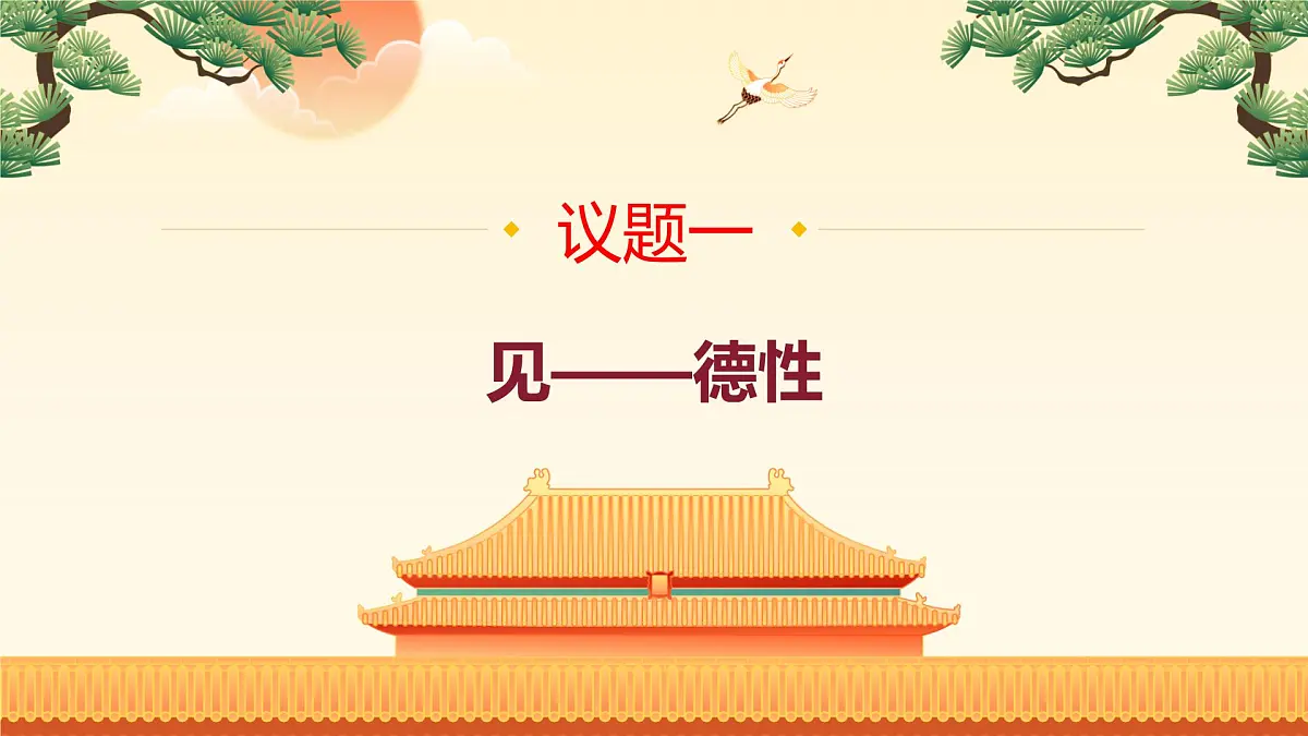 统编版七年级道德与法治下册第三单元第八课8.2做中华传统美德的践行者教学课件第4页