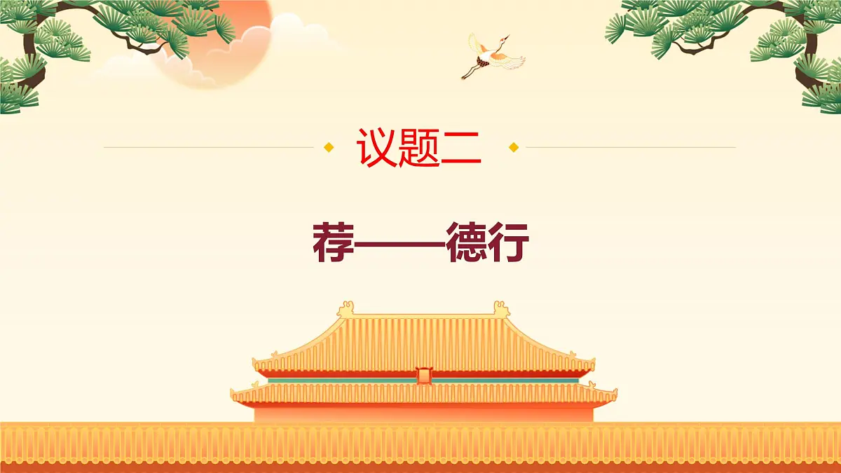 统编版七年级道德与法治下册第三单元第八课8.2做中华传统美德的践行者教学课件第7页
