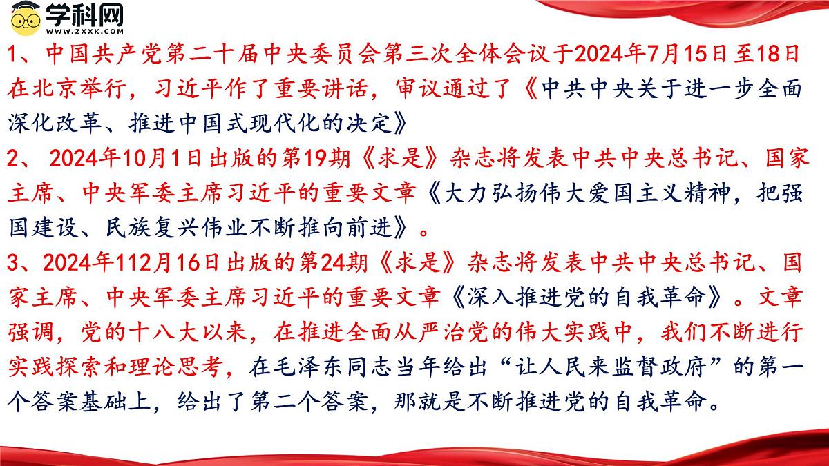 热点01 庆祝中华人民共和国成立75周年(课件)-2025年中考道德与法治二轮时政热点复习课第4页