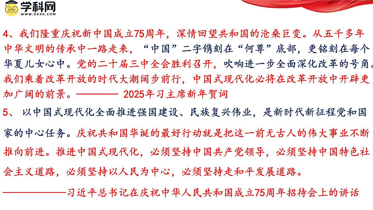 热点01 庆祝中华人民共和国成立75周年(课件)-2025年中考道德与法治二轮时政热点复习课第5页