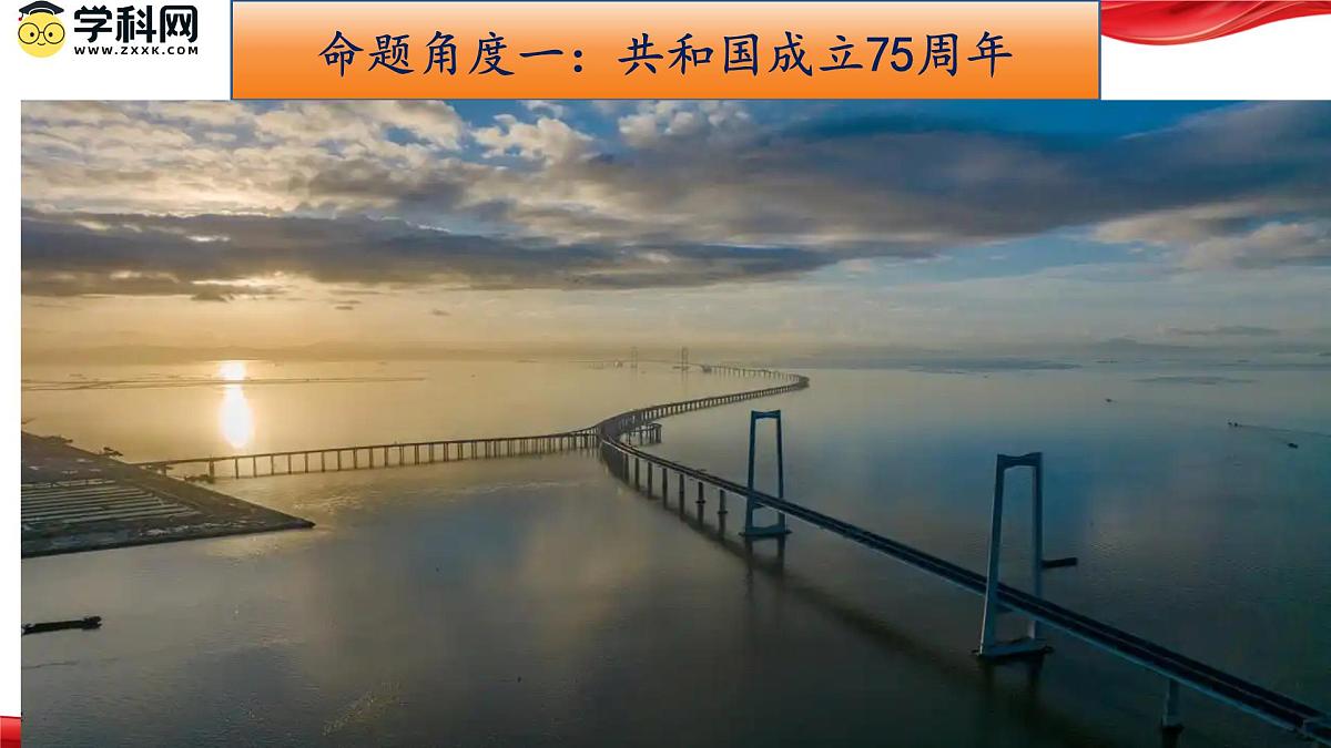 热点01 庆祝中华人民共和国成立75周年(课件)-2025年中考道德与法治二轮时政热点复习课第6页