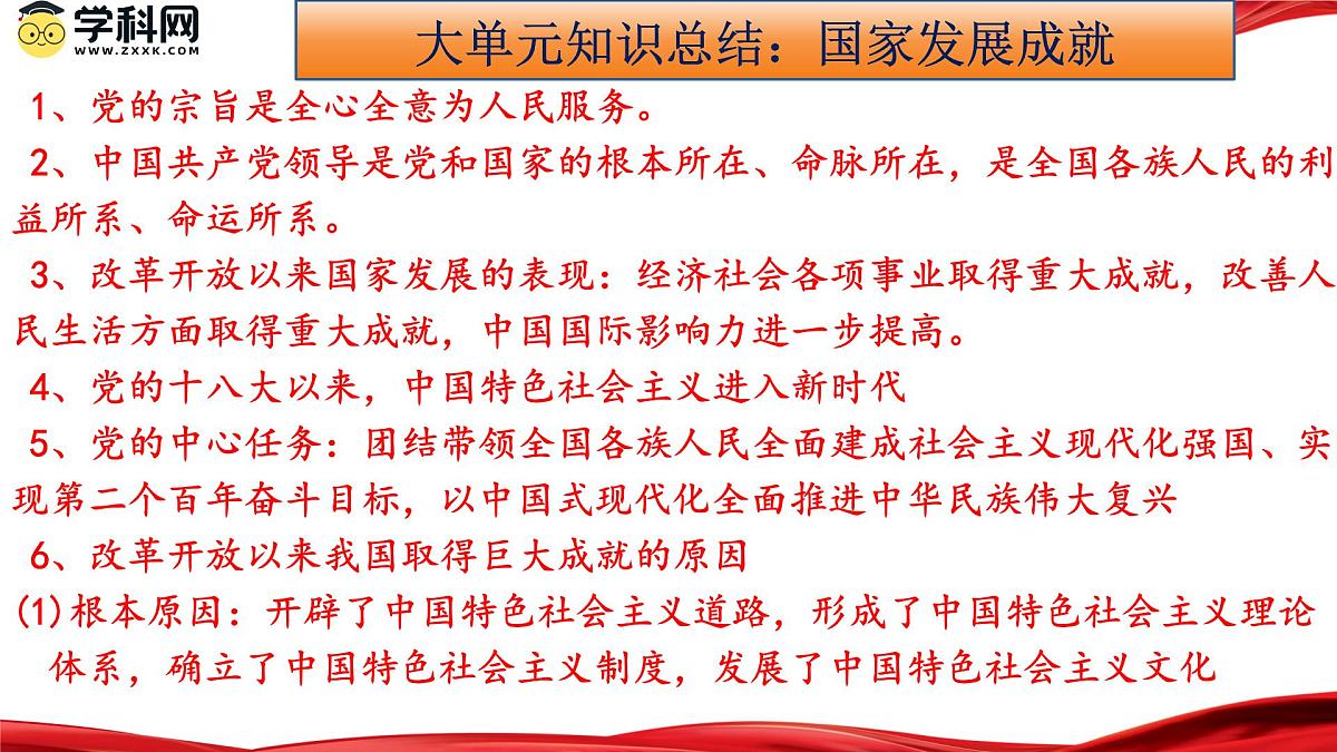 热点01 庆祝中华人民共和国成立75周年(课件)-2025年中考道德与法治二轮时政热点复习课第7页