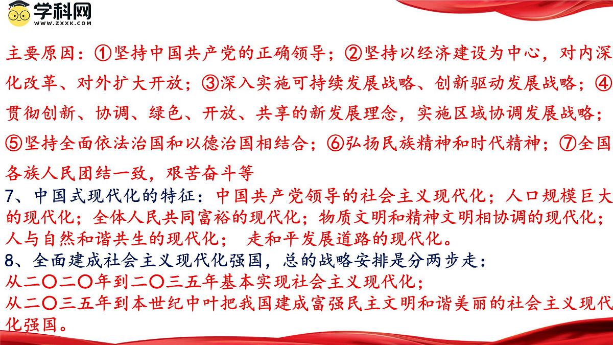 热点01 庆祝中华人民共和国成立75周年(课件)-2025年中考道德与法治二轮时政热点复习课第8页