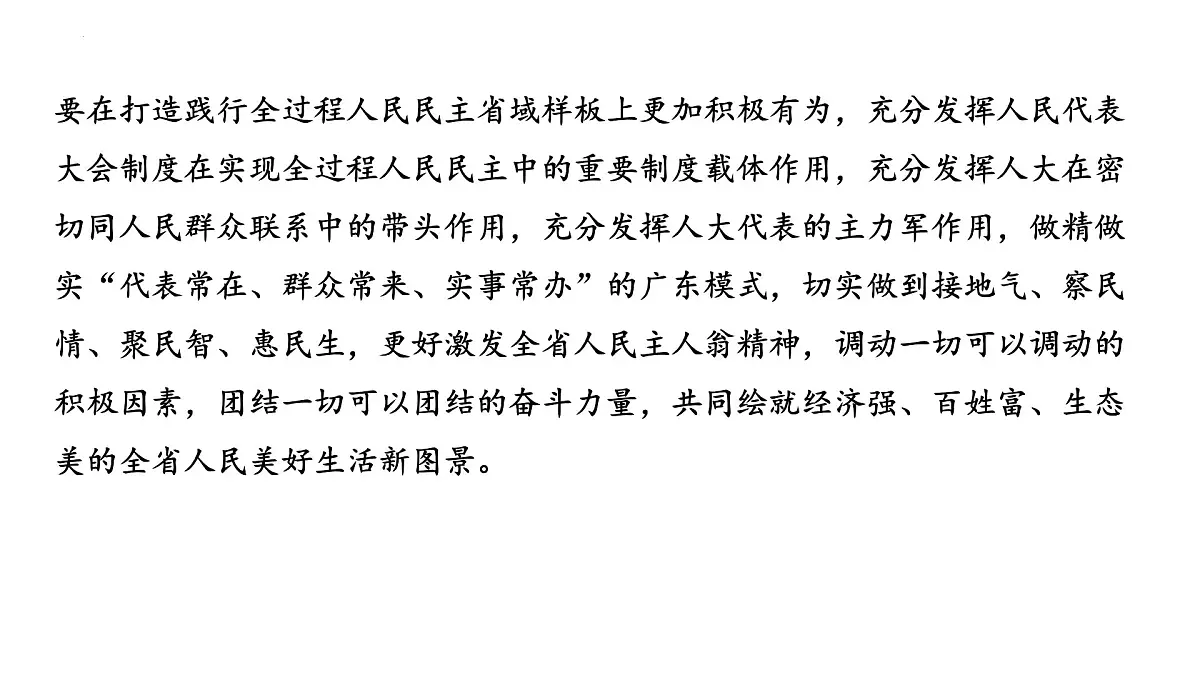 2025年广东省中考道德与法治二轮复习热点专题突破课件:专题三推进依法治国,建设民主政治第6页