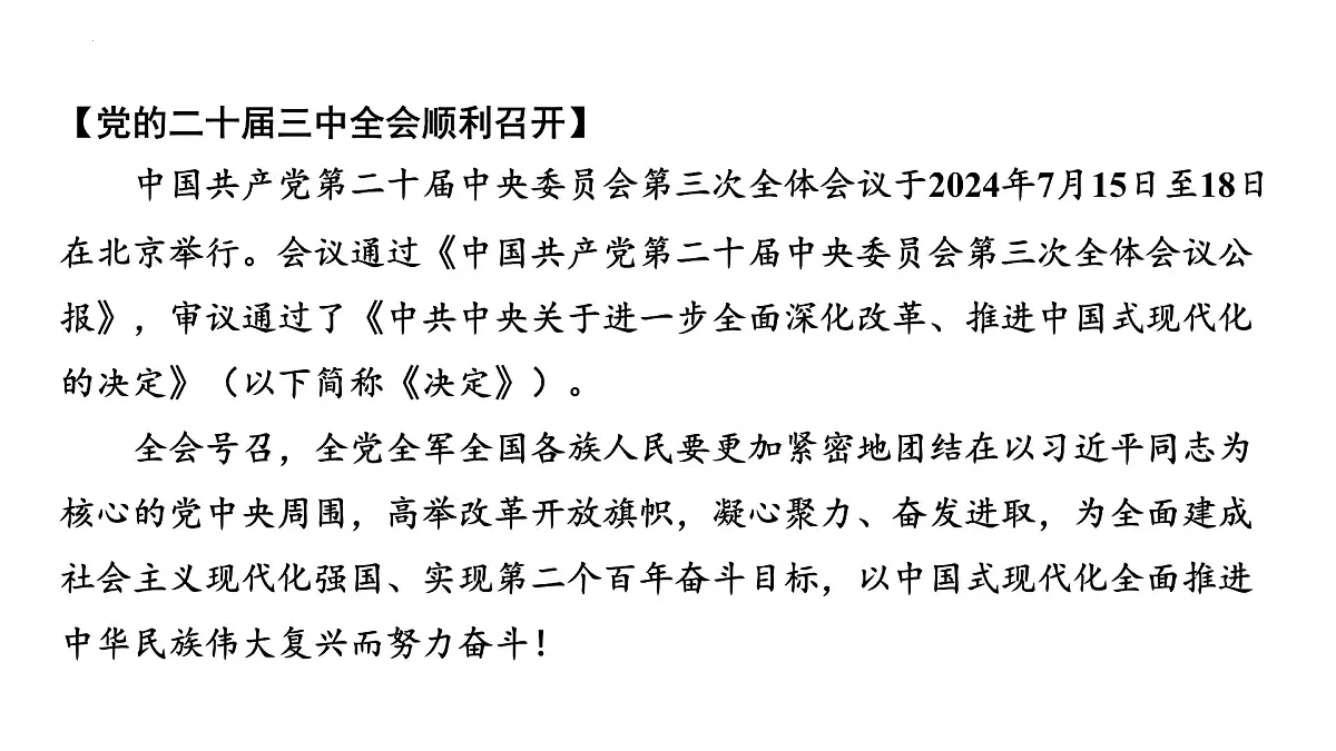2025年广东省中考道德与法治二轮复习热点专题突破课件:专题三推进依法治国,建设民主政治第7页