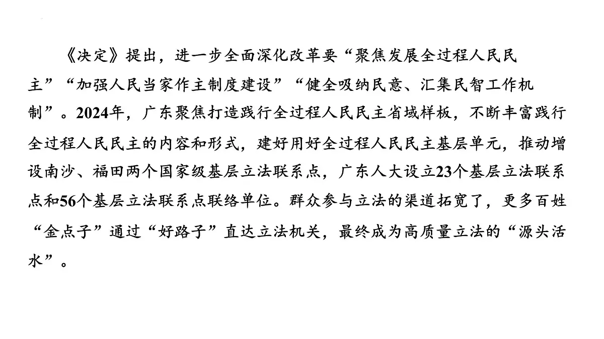 2025年广东省中考道德与法治二轮复习热点专题突破课件:专题三推进依法治国,建设民主政治第8页