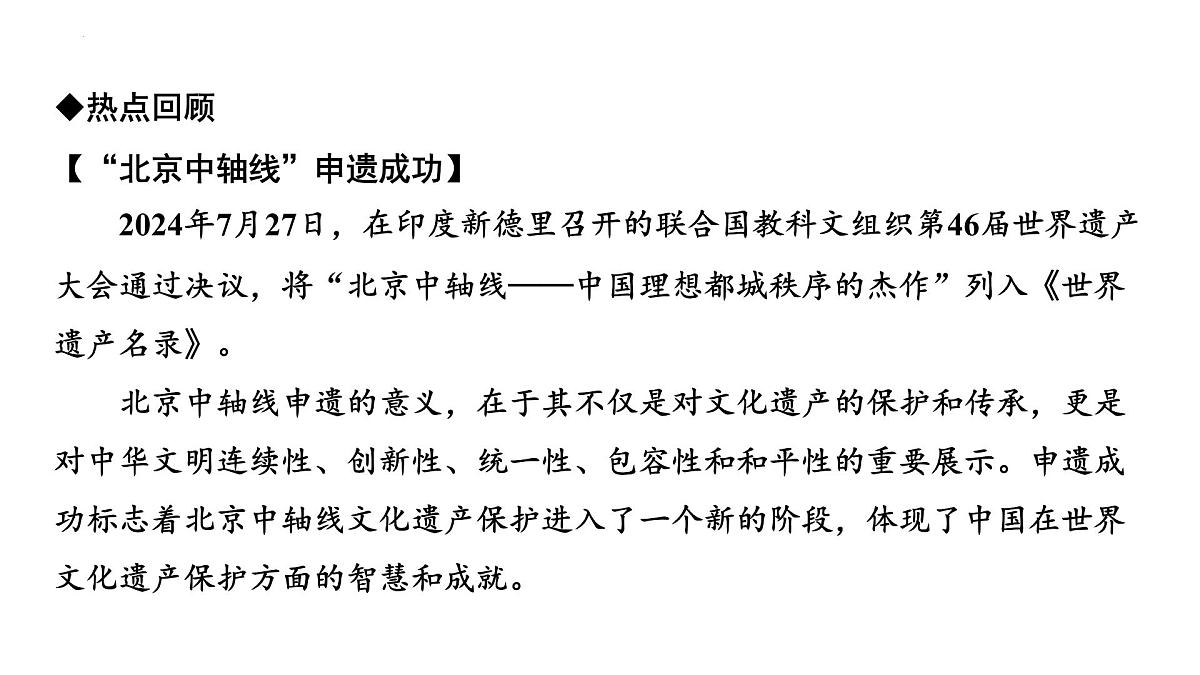 2025年广东省中考道德与法治二轮复习热点专题突破课件:专题六坚定文化自信 弘扬中国精神第2页