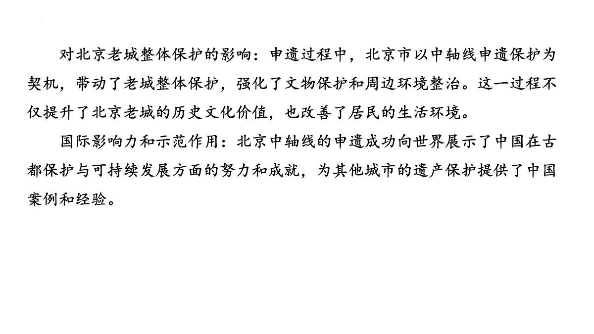 2025年广东省中考道德与法治二轮复习热点专题突破课件:专题六坚定文化自信 弘扬中国精神第4页