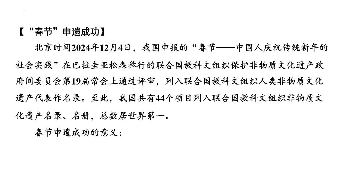 2025年广东省中考道德与法治二轮复习热点专题突破课件:专题六坚定文化自信 弘扬中国精神第5页