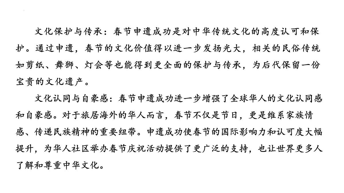 2025年广东省中考道德与法治二轮复习热点专题突破课件:专题六坚定文化自信 弘扬中国精神第6页