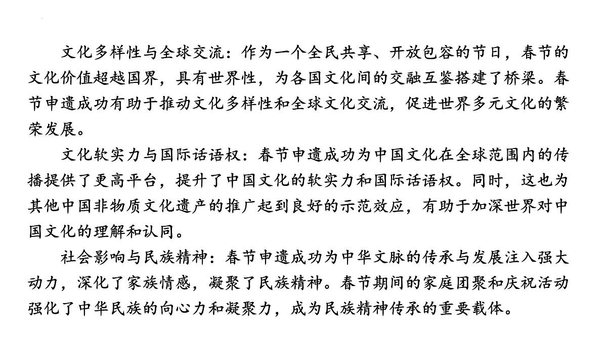 2025年广东省中考道德与法治二轮复习热点专题突破课件:专题六坚定文化自信 弘扬中国精神第7页