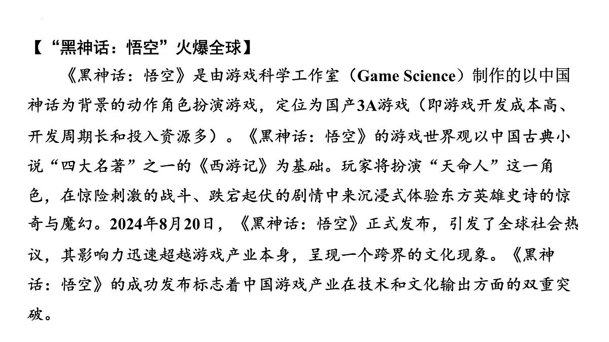 2025年广东省中考道德与法治二轮复习热点专题突破课件:专题六坚定文化自信 弘扬中国精神第8页