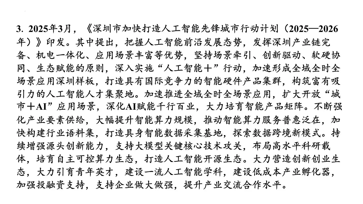 2025年广东中考道德与法治二轮复习热点专题突破课件:专题七发展科教事业与人工智能,建设科技创新强国第4页