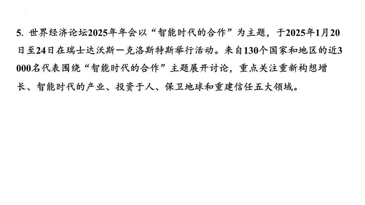2025年广东中考道德与法治二轮复习热点专题突破课件:专题七发展科教事业与人工智能,建设科技创新强国第6页