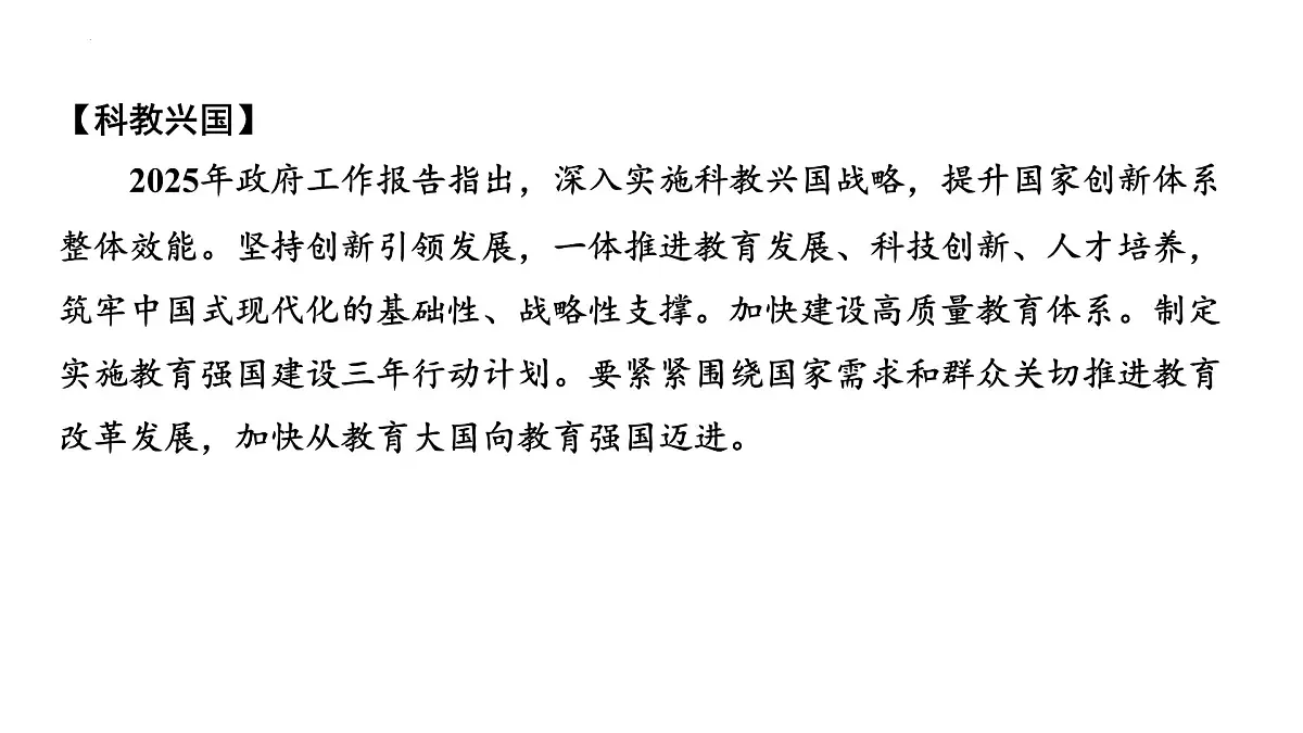 2025年广东中考道德与法治二轮复习热点专题突破课件:专题七发展科教事业与人工智能,建设科技创新强国第7页