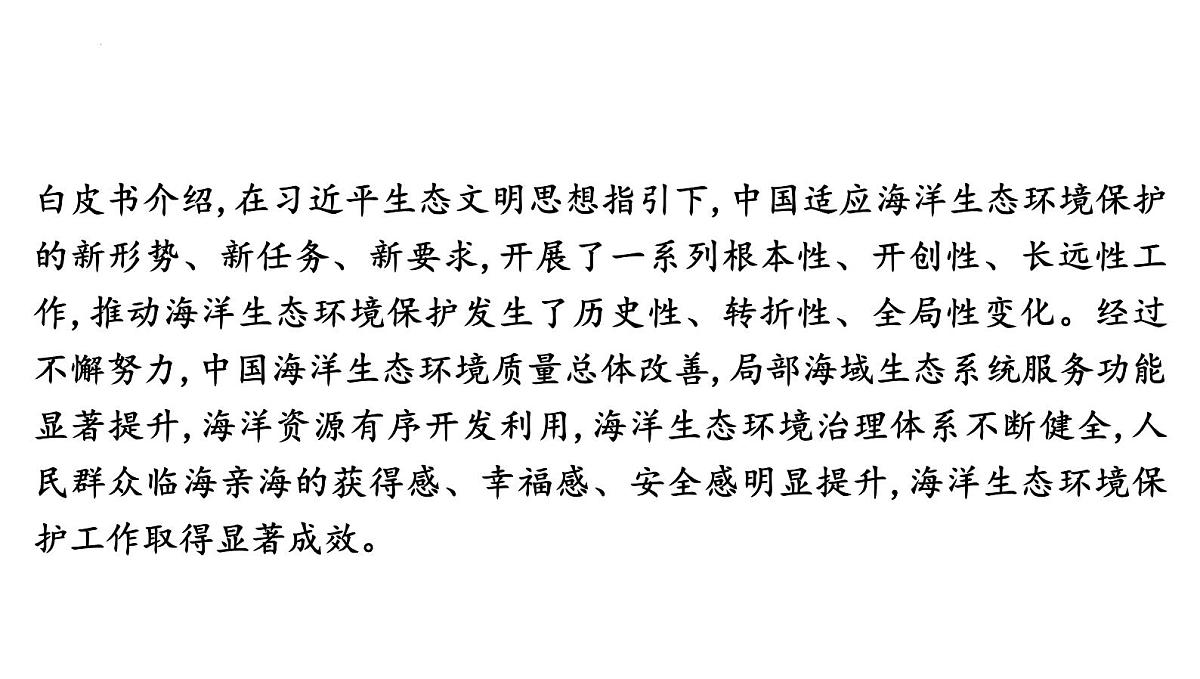 2025年云南省中考道德与法治二轮热点时政专题突破课件:专题五 坚持绿色发展,建设美丽中国第3页