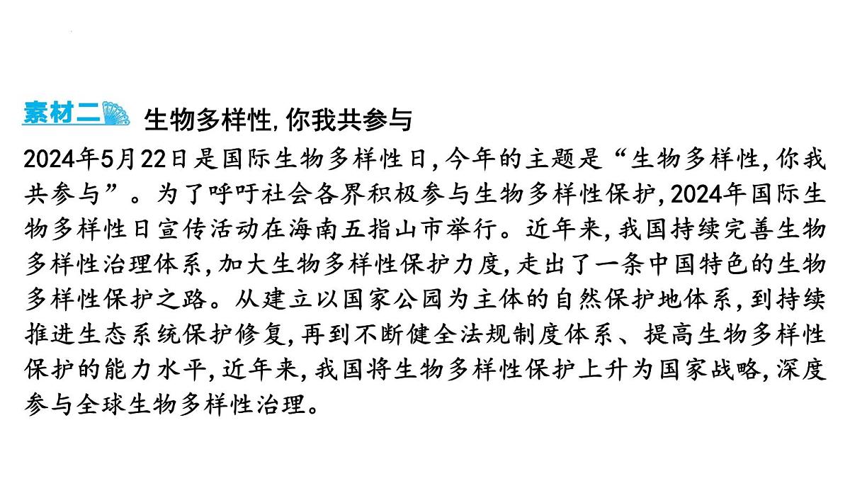 2025年云南省中考道德与法治二轮热点时政专题突破课件:专题五 坚持绿色发展,建设美丽中国第4页