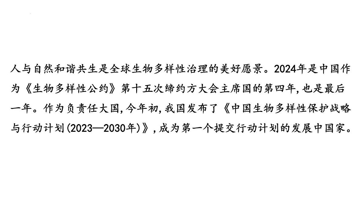 2025年云南省中考道德与法治二轮热点时政专题突破课件:专题五 坚持绿色发展,建设美丽中国第5页