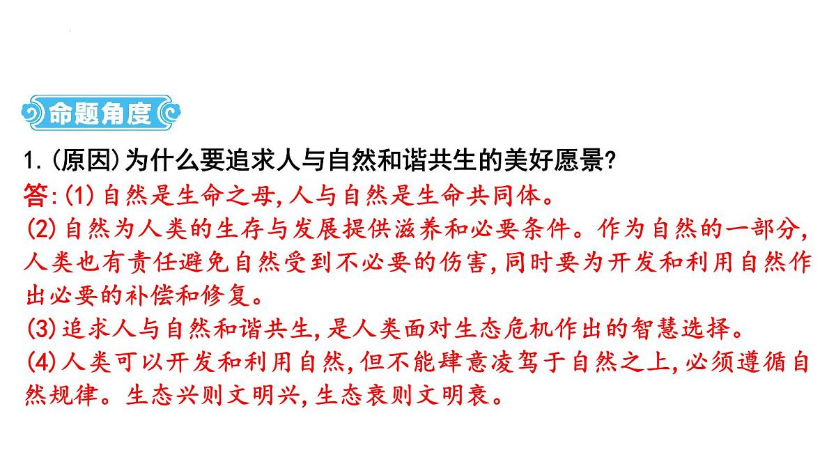 2025年云南省中考道德与法治二轮热点时政专题突破课件:专题五 坚持绿色发展,建设美丽中国第6页