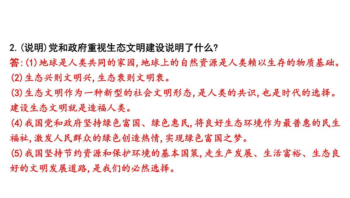2025年云南省中考道德与法治二轮热点时政专题突破课件:专题五 坚持绿色发展,建设美丽中国第7页