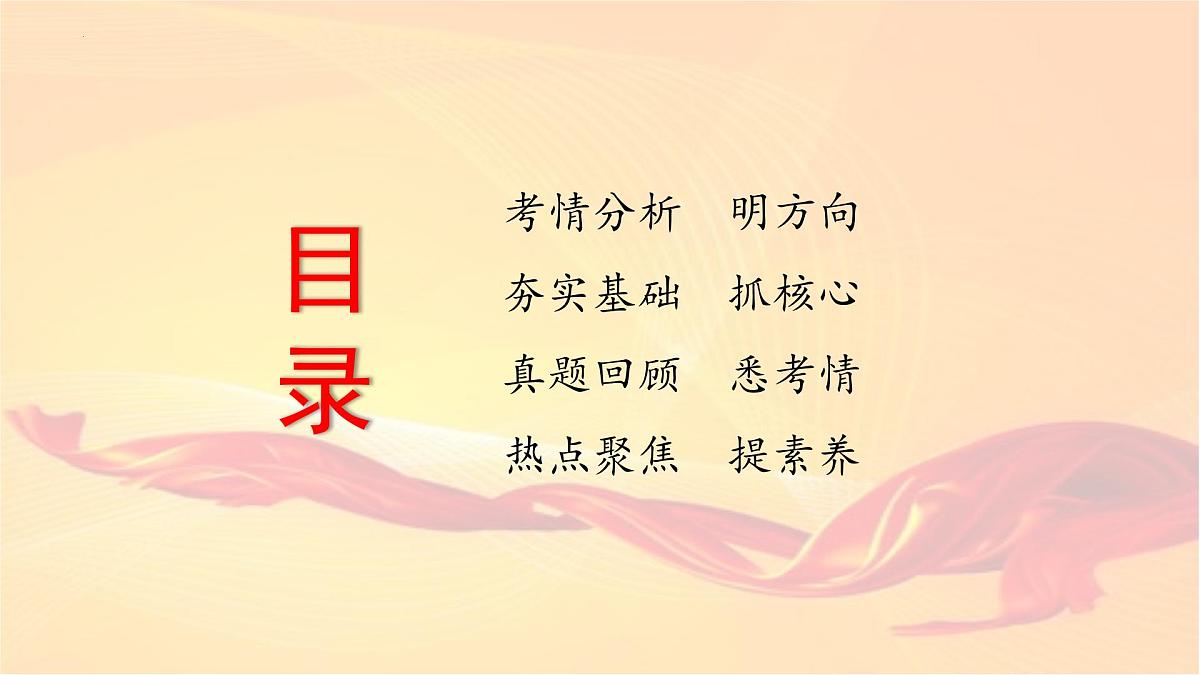 2025年中考道德与法治二轮专题复习课件:进一步全面深化改革 推进中国式现代化第3页