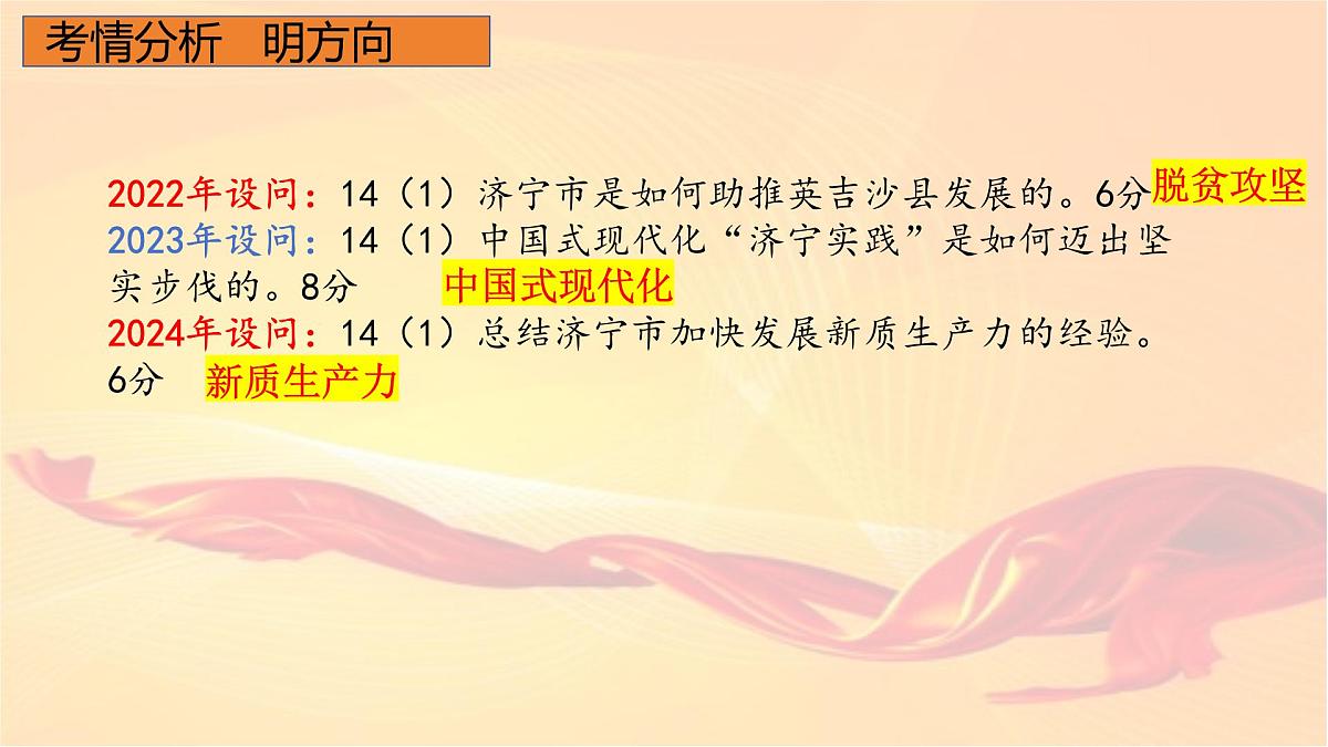 2025年中考道德与法治二轮专题复习课件:进一步全面深化改革 推进中国式现代化第4页
