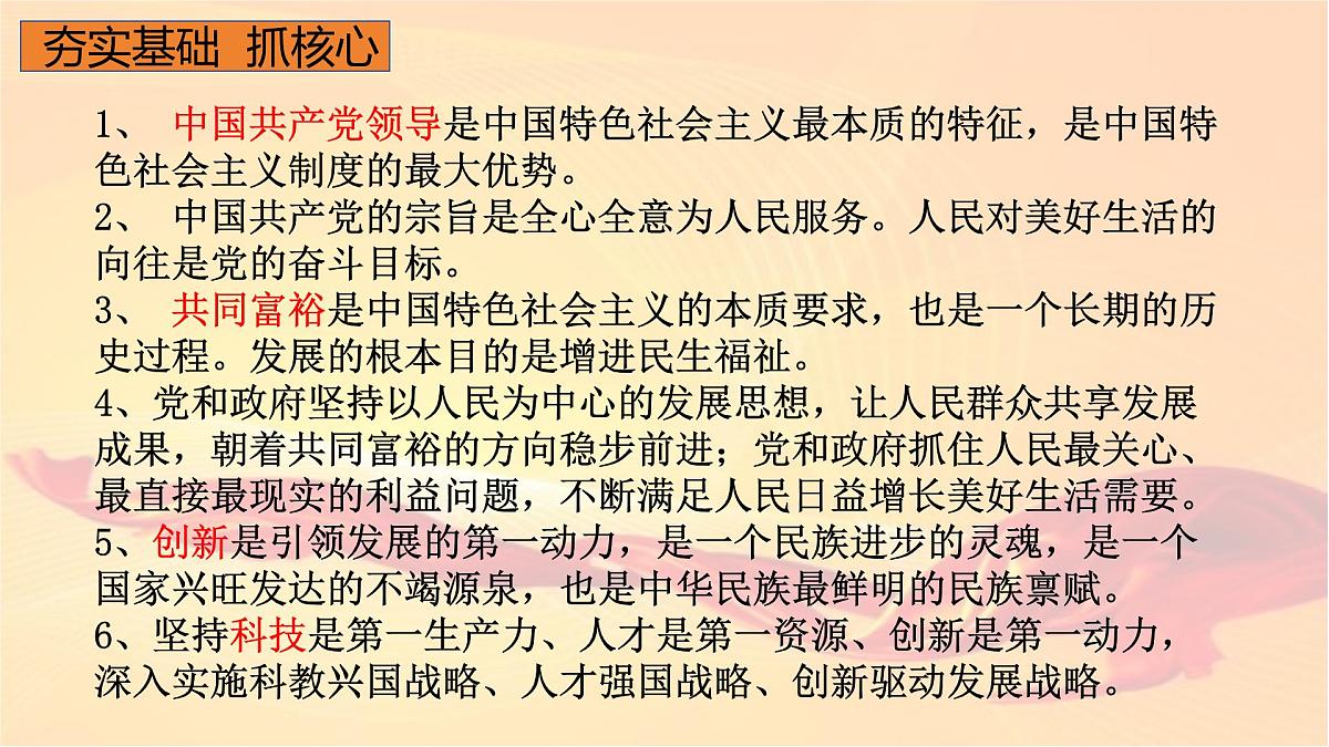 2025年中考道德与法治二轮专题复习课件:进一步全面深化改革 推进中国式现代化第6页
