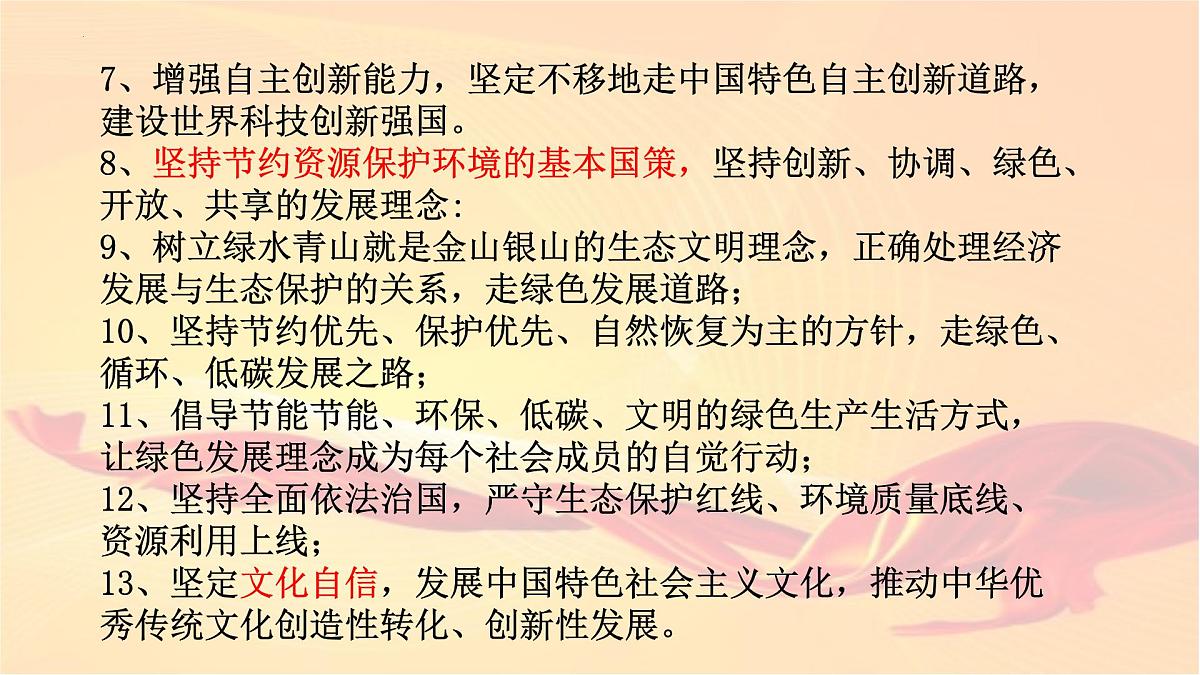 2025年中考道德与法治二轮专题复习课件:进一步全面深化改革 推进中国式现代化第7页