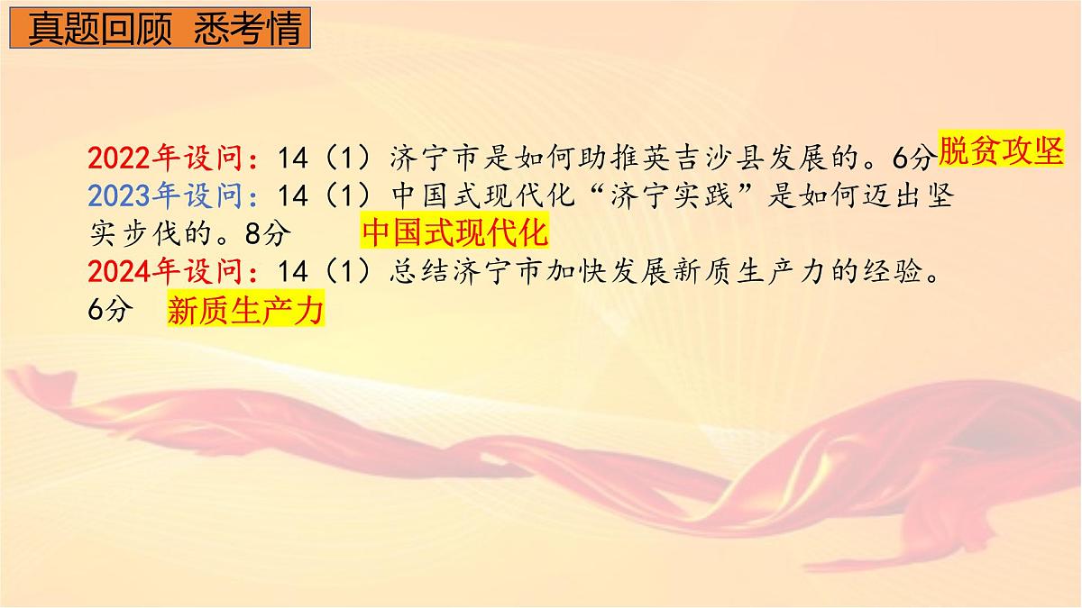 2025年中考道德与法治二轮专题复习课件:进一步全面深化改革 推进中国式现代化第8页