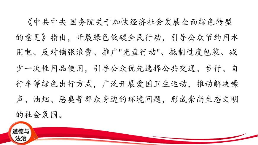 2025年中考道德与法治三轮复习专题突破7 完善生态文明制度体系 建设美丽中国 课件第5页