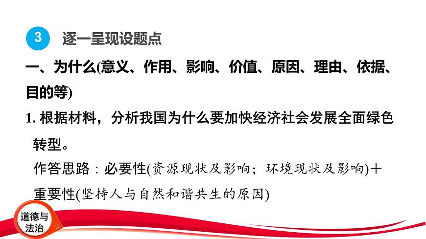 2025年中考道德与法治三轮复习专题突破7 完善生态文明制度体系 建设美丽中国 课件第7页