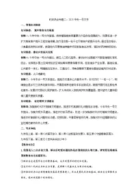 2025年中考道德与法治时政热点学案(有答案) 专题2:2025年中央一号文件