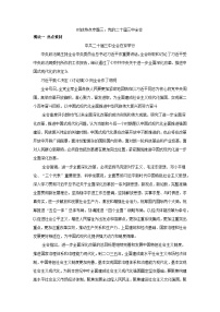 2025年中考道德與法治時(shí)政熱點(diǎn)學(xué)案  （有答案）專(zhuān)題3：黨的二十屆三中全會(huì)