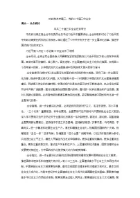 2025年中考道德与法治时政热点学案 （有答案）专题3：党的二十届三中全会
