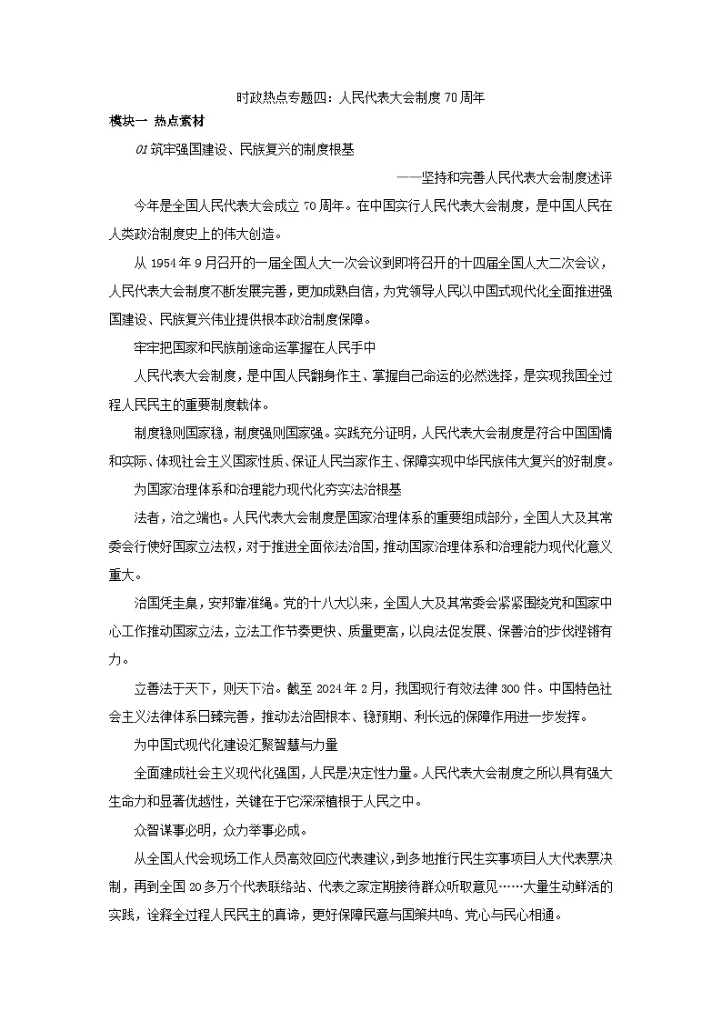 2025年中考道德与法治时政热点学案 (有答案) 专题4:人民代表大会制度确立70周年第1页