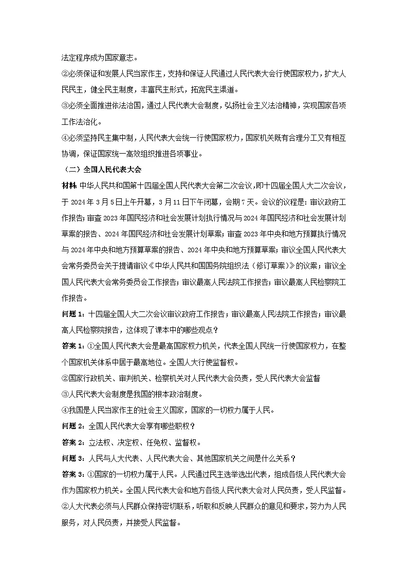 2025年中考道德与法治时政热点学案 (有答案) 专题4:人民代表大会制度确立70周年第3页