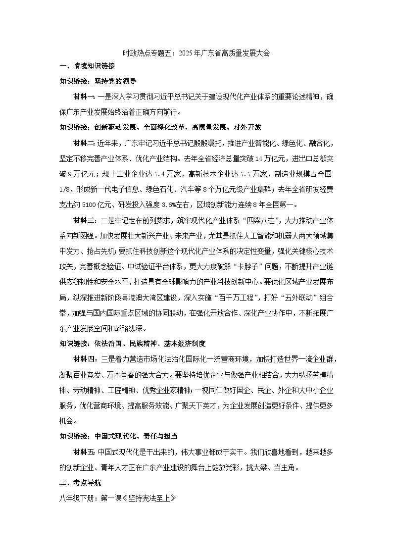 2025年中考道德与法治时政热点学案（有答案）  专题5：2025年广东省高质量发展大会