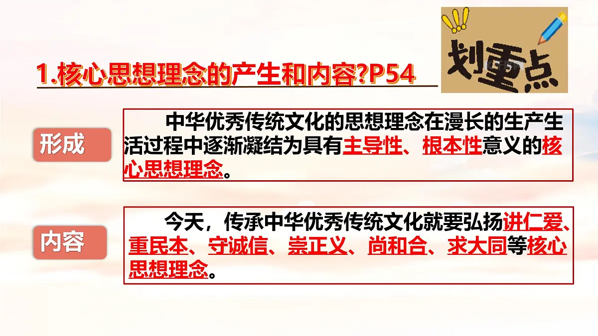 6.2做核心思想理念的传承者 (课件)-2024-2025学年七年级道德与法治下册第5页