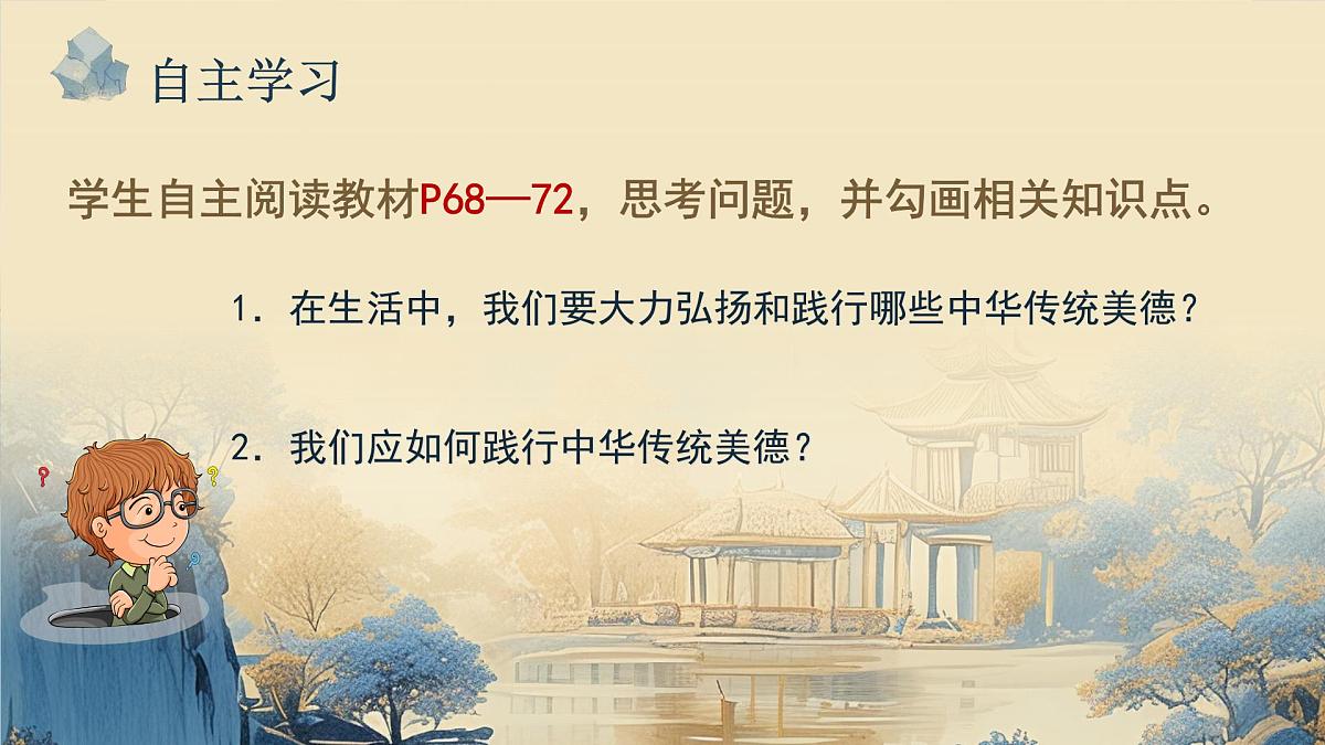 8.2 做中华传统美德的践行者(课件)-2024-2025学年七年级道德与法治下册第4页
