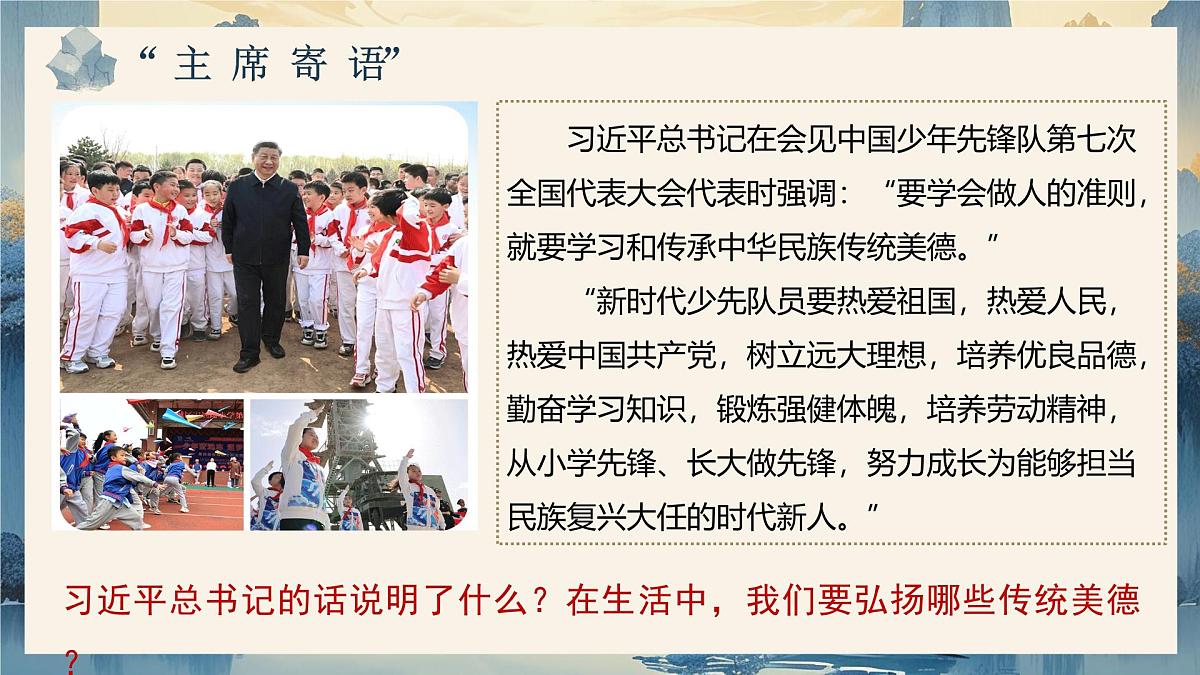 8.2 做中华传统美德的践行者(课件)-2024-2025学年七年级道德与法治下册第6页