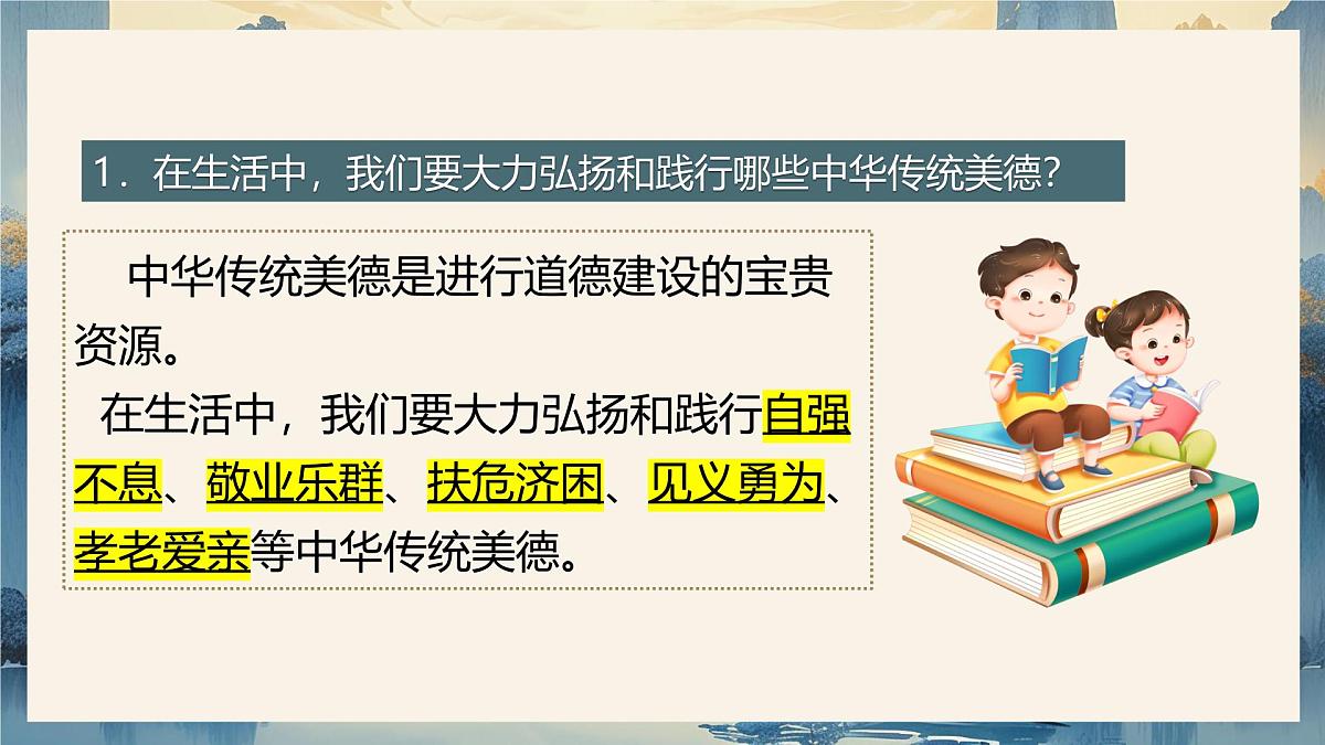 8.2 做中华传统美德的践行者(课件)-2024-2025学年七年级道德与法治下册第7页