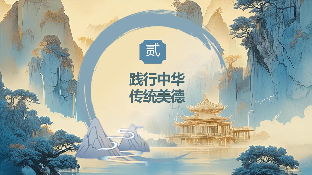 8.2 做中华传统美德的践行者(课件)-2024-2025学年七年级道德与法治下册第8页