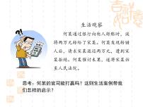 初中政治 (道德與法治)人教版（2024）七年級(jí)下冊(cè)（2024）保障財(cái)產(chǎn)權(quán)教課ppt課件
