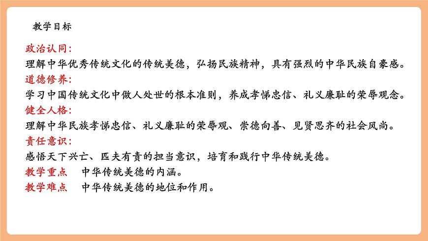 7.8.1《薪火相傳的傳統(tǒng)美德》（第3頁(yè)